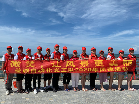 【亚星游戏官网-www.yaxin333.com有限公司义工队团建小记】微笑，让风景更美丽！